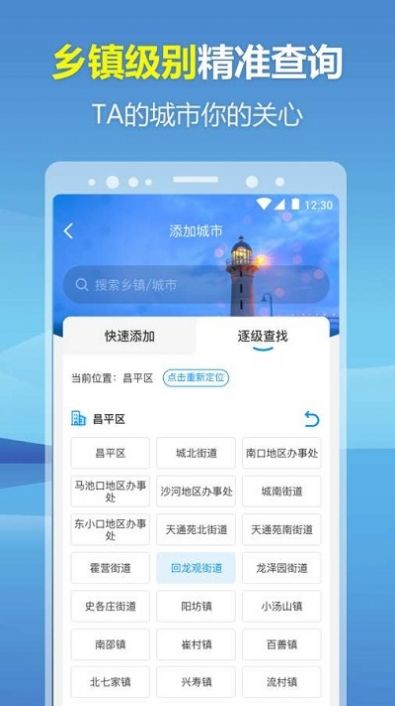 暖心天气预报手机软件app截图