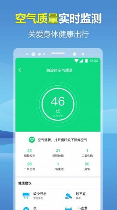 暖心天气预报手机软件app截图