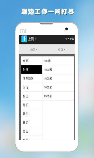 桌面找工作手机软件app截图