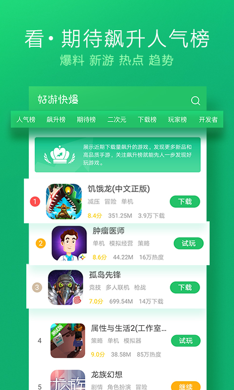 好游快爆手机软件app截图