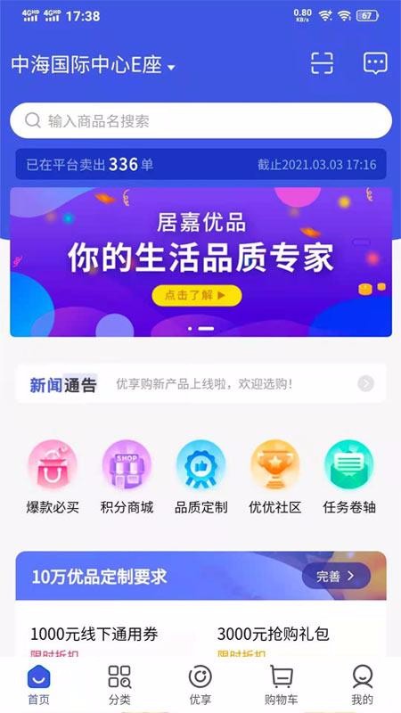 居嘉优品手机软件app截图