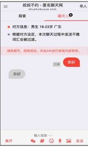 叔叔不约匿名聊天手机软件app截图