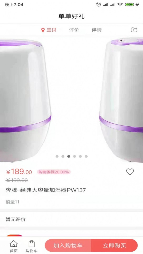 单单好礼APP安卓版手机软件app截图