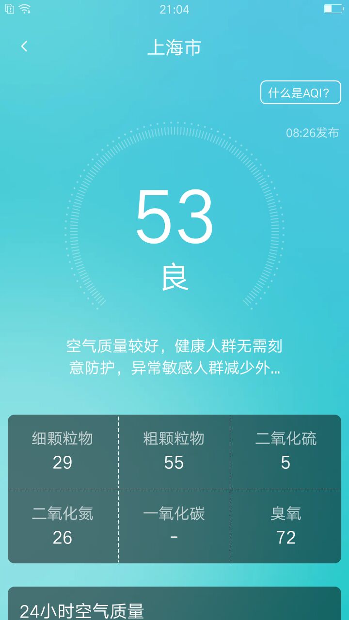 养心天气手机软件app截图