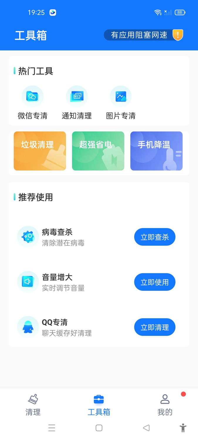 满分手机清理手机软件app截图