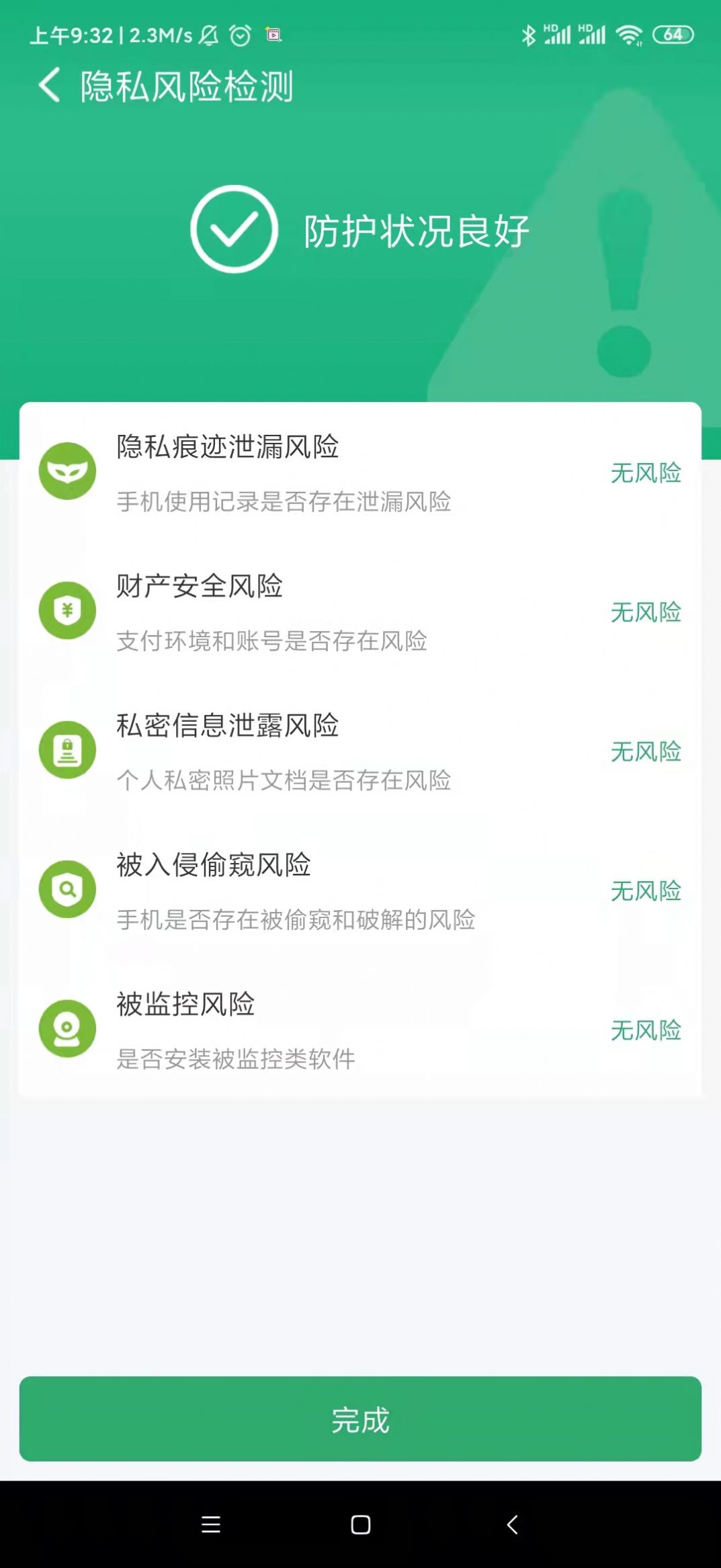 乐享清理手机软件app截图