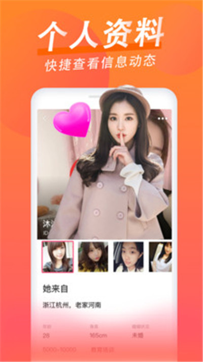 乡爱相亲手机软件app截图