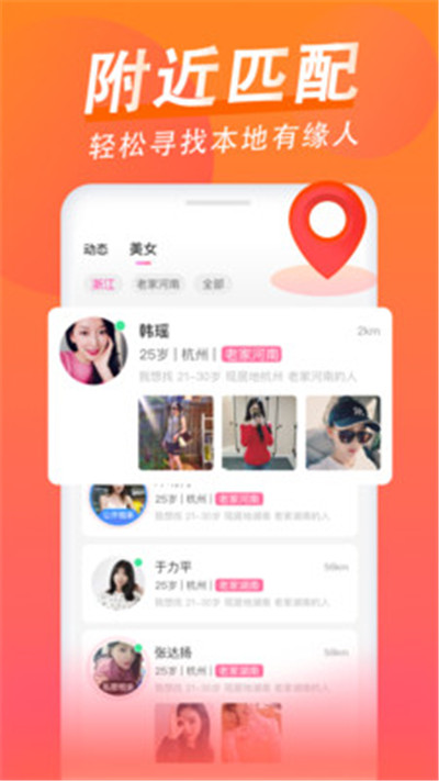 乡爱相亲手机软件app截图