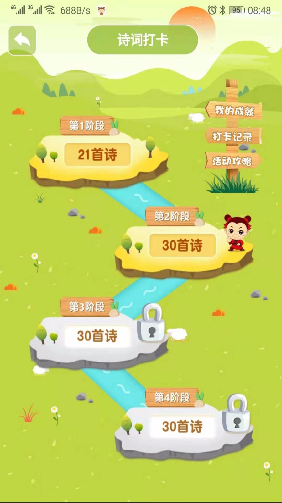八斗国学手机软件app截图