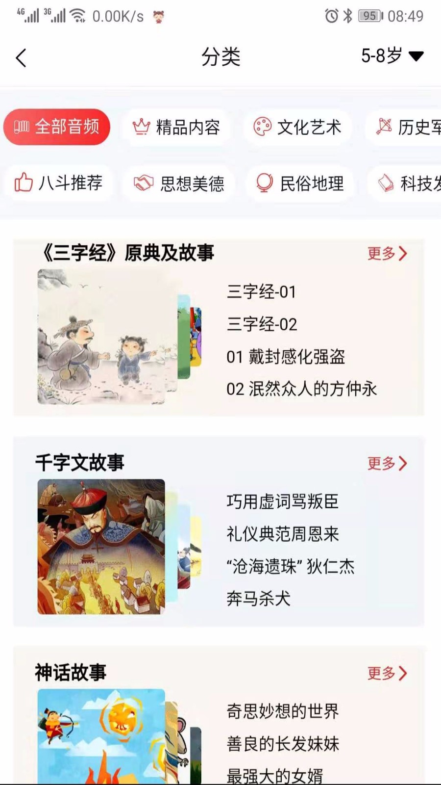 八斗国学手机软件app截图