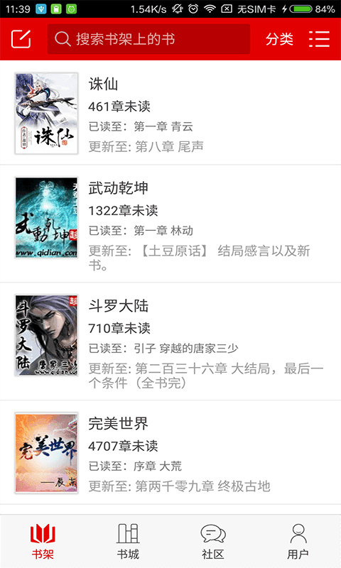 海棠书屋myhtlmebook手机版手机软件app截图