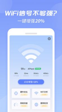 WiFi增强大师手机软件app截图