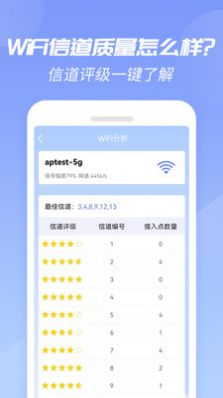 WiFi增强大师手机软件app截图