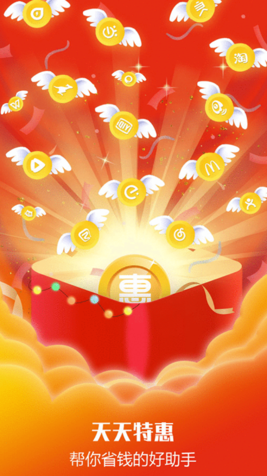 天天特惠手机软件app截图