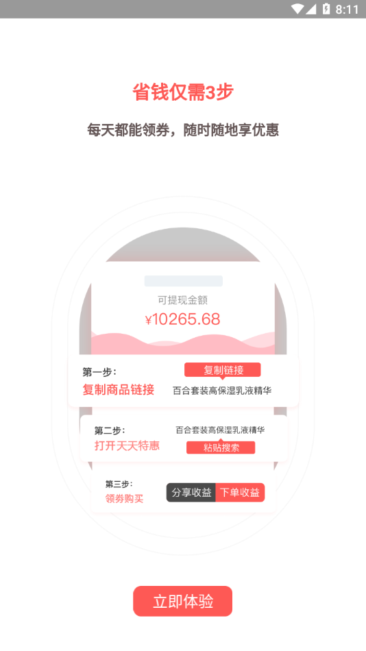 天天特惠手机软件app截图