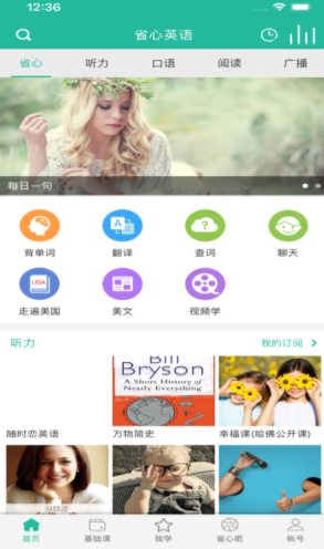 省心英语2022版下载手机软件app截图