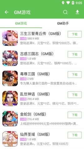 安致游戏盒手机软件app截图