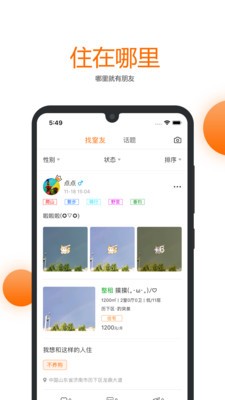 果冻租房手机软件app截图