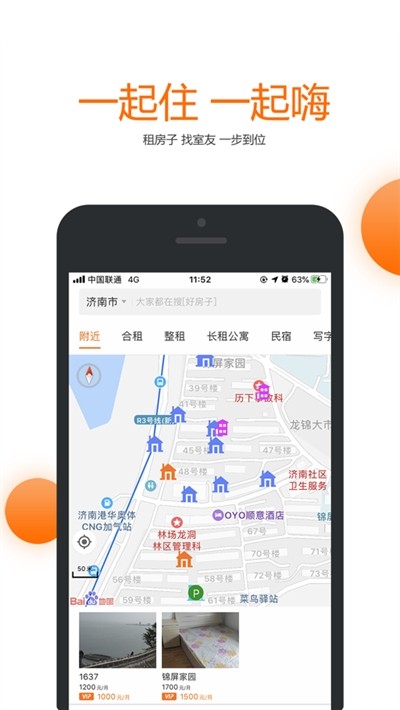 果冻租房手机软件app截图