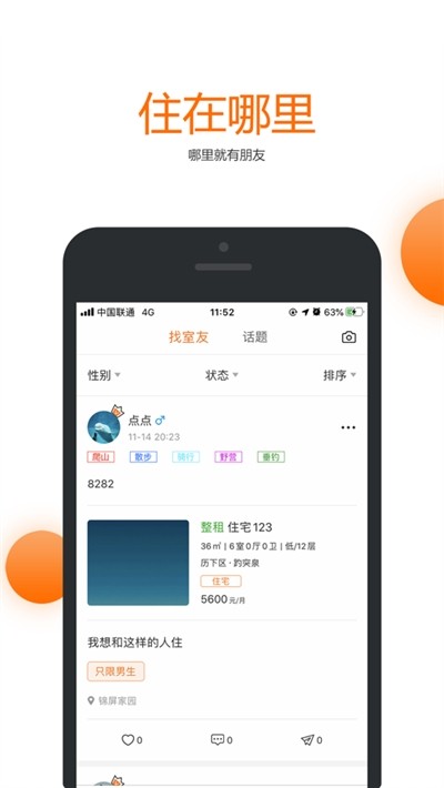 果冻租房手机软件app截图