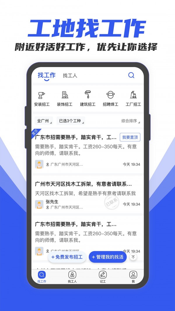 工地找工作手机软件app截图