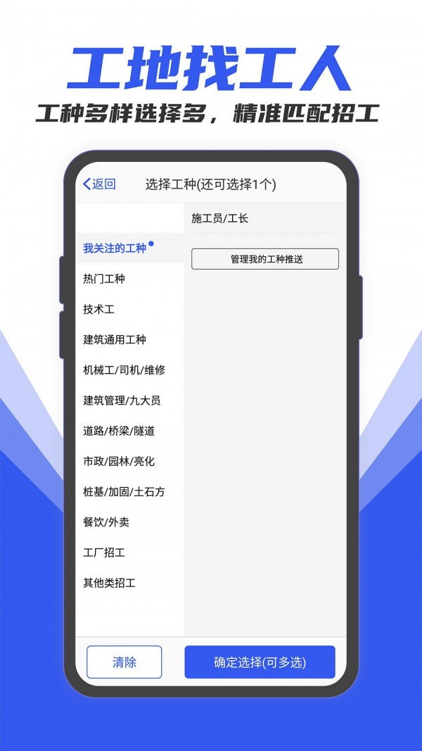 工地找工作手机软件app截图