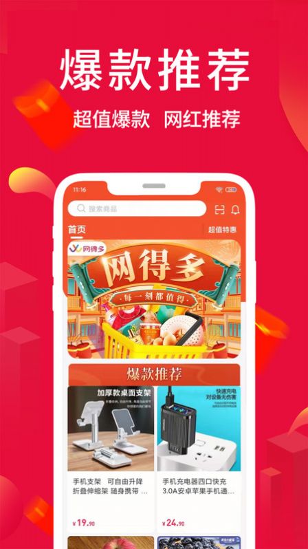 网得多手机软件app截图