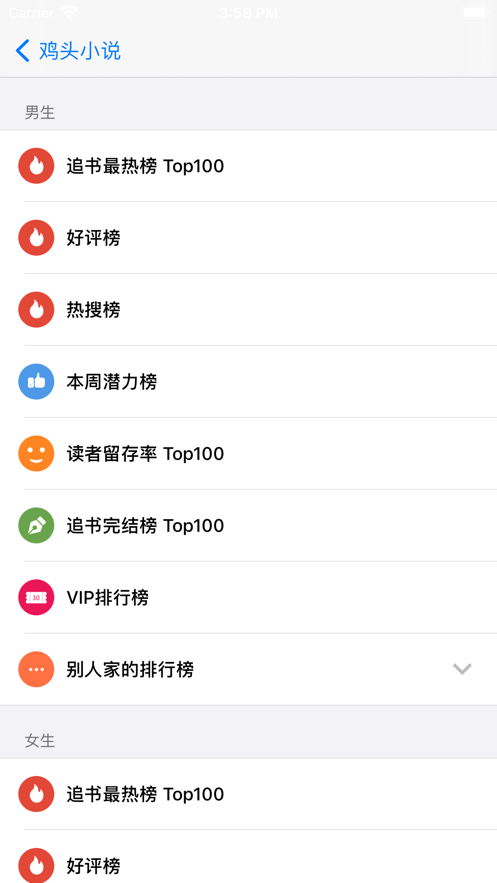 鸡头小说app下载手机软件app截图
