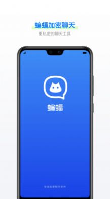 蝙蝠加密聊天手机软件app截图