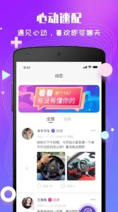 花秀交友手机软件app截图