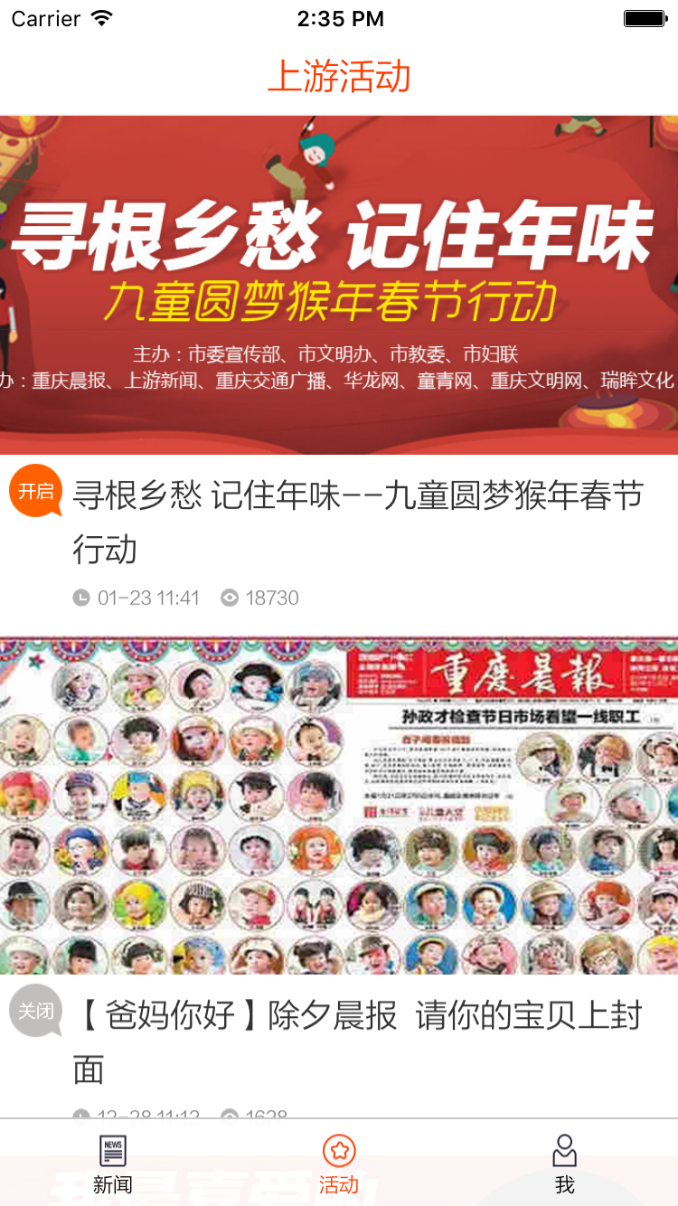 上游新闻手机软件app截图