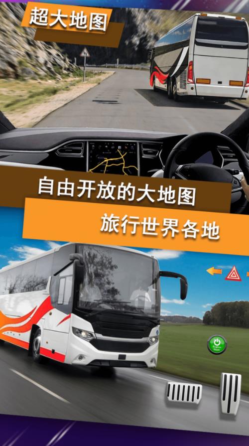 真实公交车模拟器手游app截图
