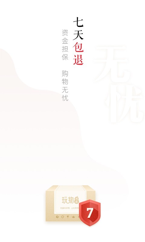玩物丧志手机软件app截图