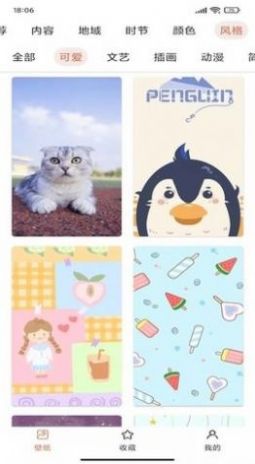 卡哇伊壁纸手机软件app截图