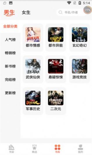 无羞小说APP2022安卓最新版手机软件app截图