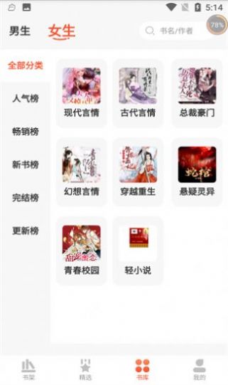 无羞小说APP2022安卓最新版手机软件app截图