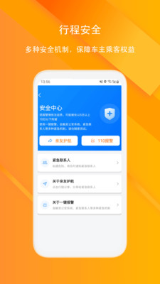 滴答顺风车手机软件app截图