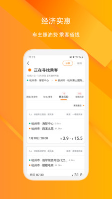 滴答顺风车手机软件app截图