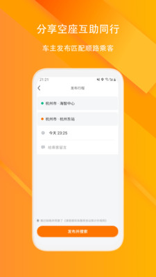 滴答顺风车手机软件app截图