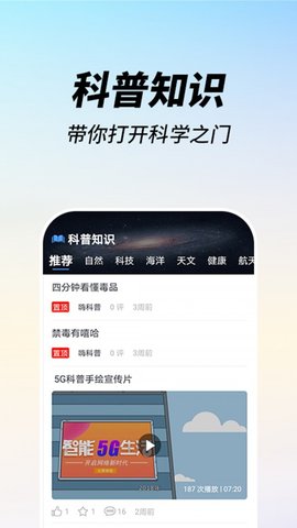 嗨科普教育手机软件app截图