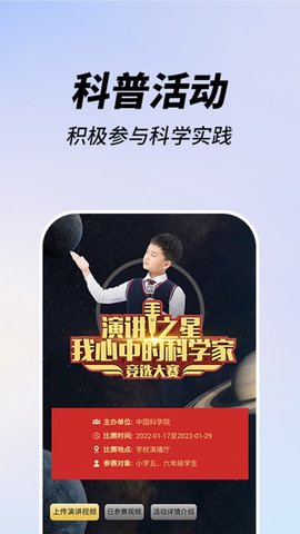 嗨科普教育手机软件app截图