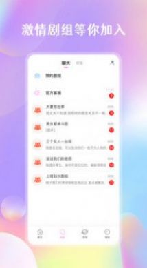 剧情控聊天交友手机软件app截图