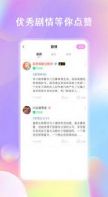 剧情控聊天交友手机软件app截图