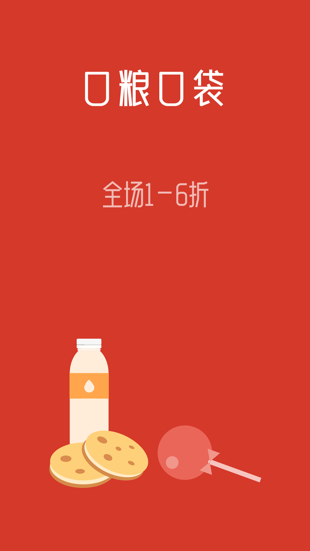口粮口袋手机软件app截图