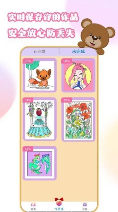 叶罗丽涂色日记手游app截图