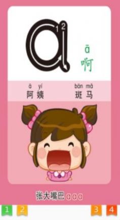 天天拼音学习手机软件app截图
