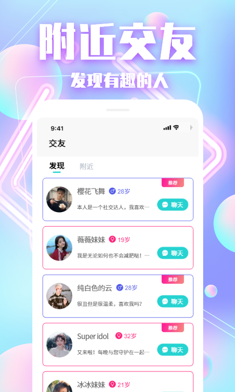 陌亲交友手机软件app截图