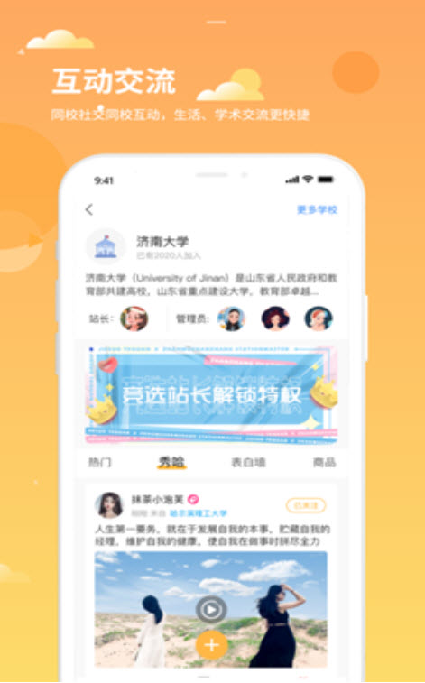 学生铺子手机软件app截图