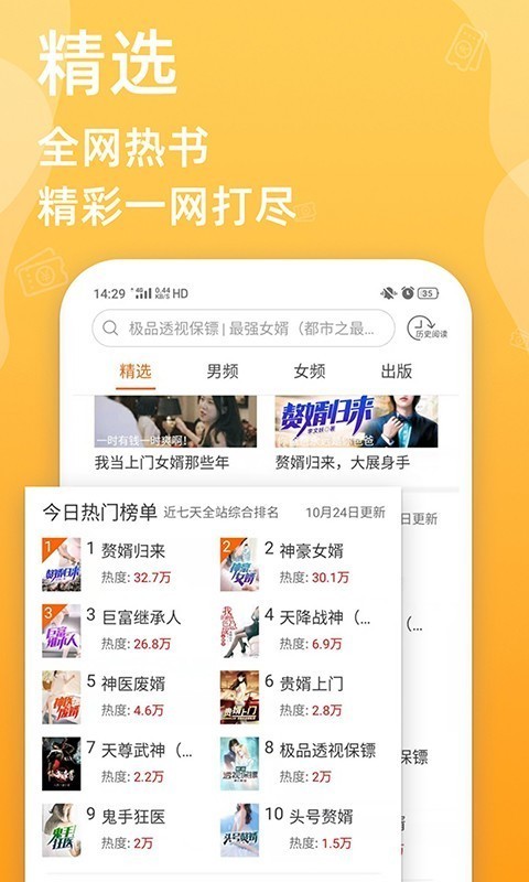 必读小说手机软件app截图