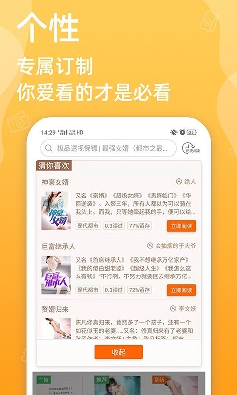 必读小说手机软件app截图